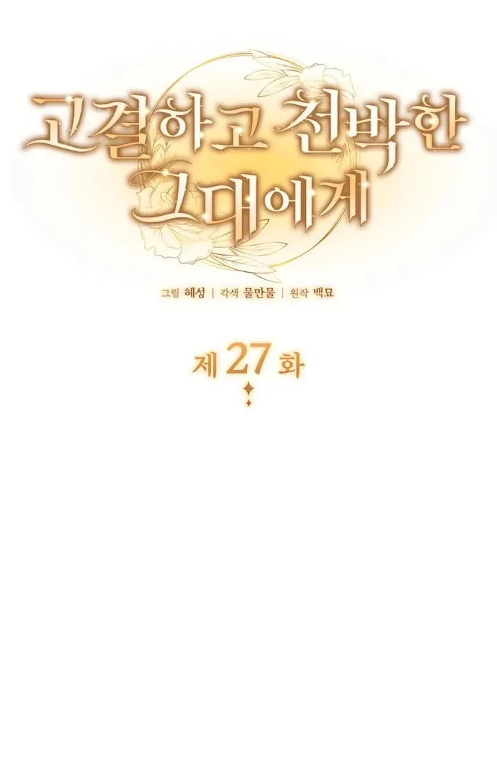 To the Noble and the Vile You Chapter 27 Online - página 38