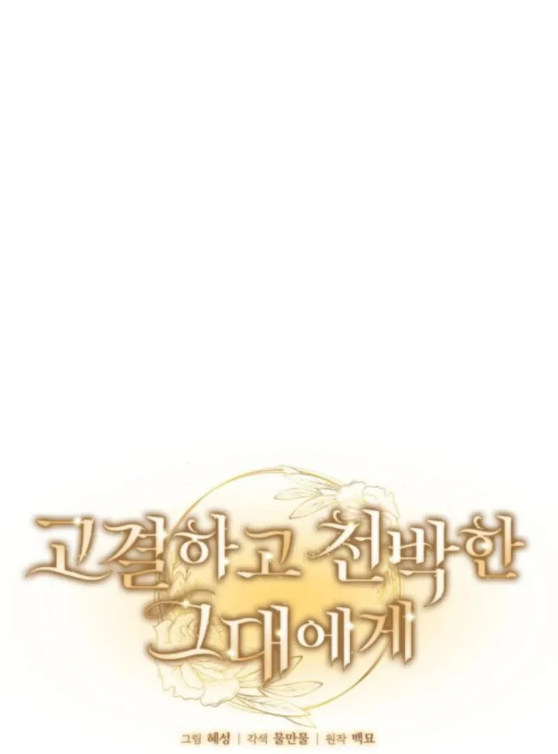 To the Noble and the Vile You Chapter 28 Online - página 1