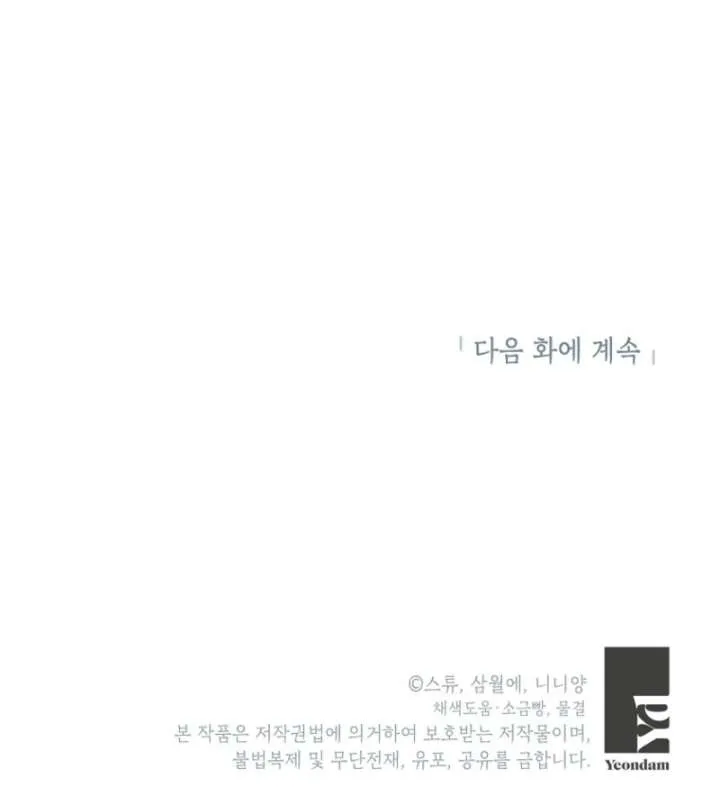 Today the Villainess has Fun Again Chapter 131 Online - página 155