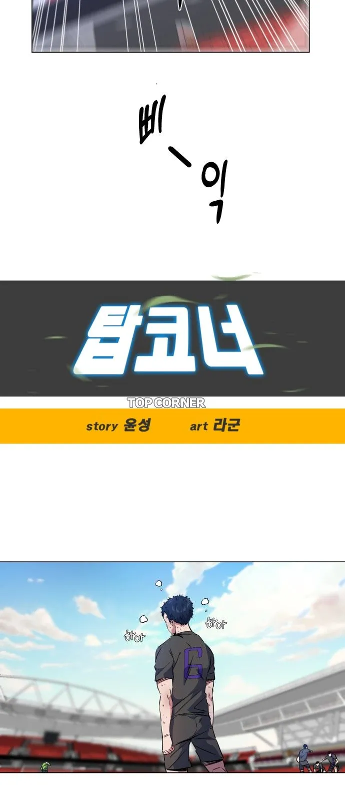 Top Corner Chapter 25 Online - página 6
