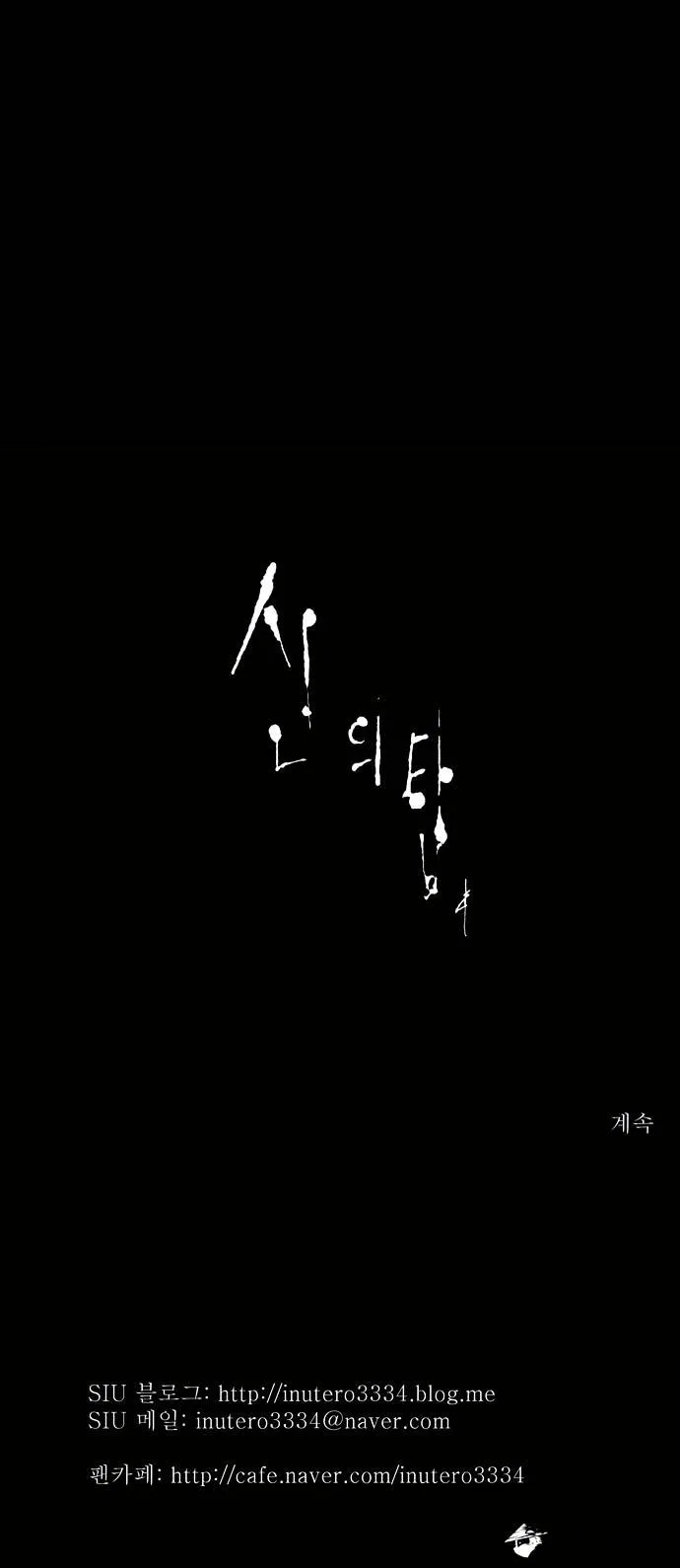 Tower of God Chapter 100 Online - página 47