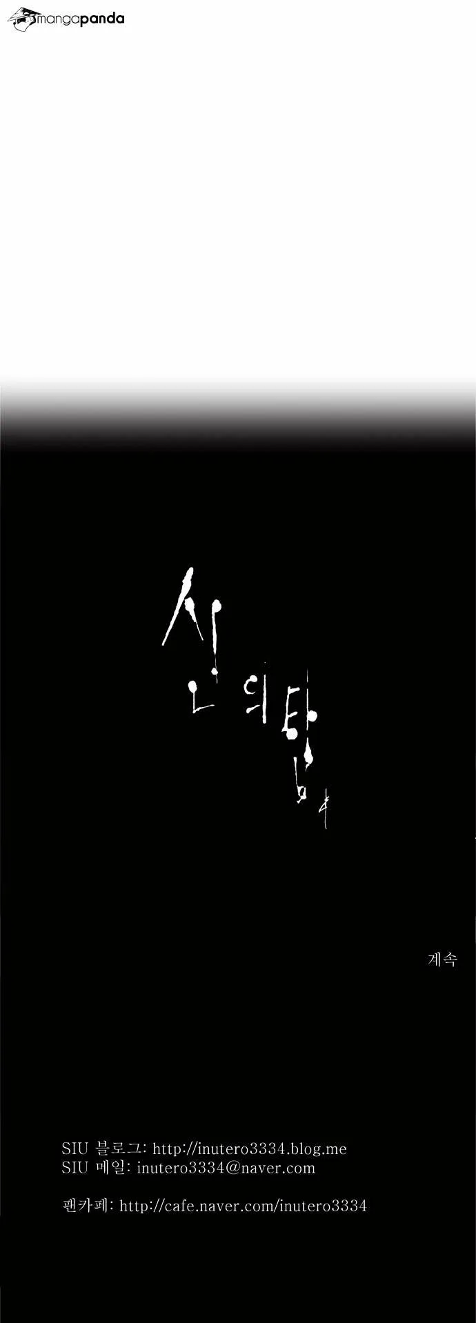 Tower of God Chapter 104 Online - página 33