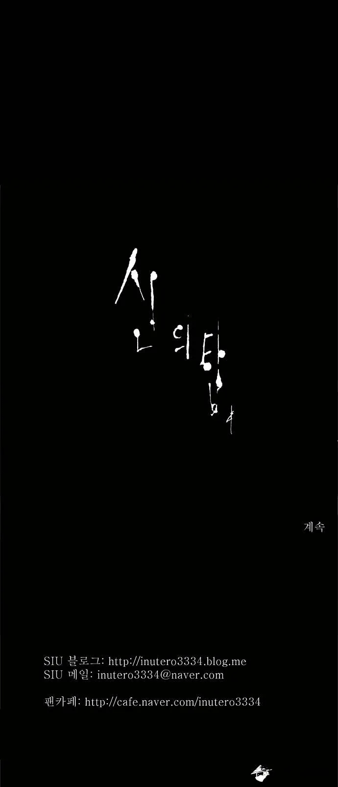 Tower of God Chapter 111 Online - página 31