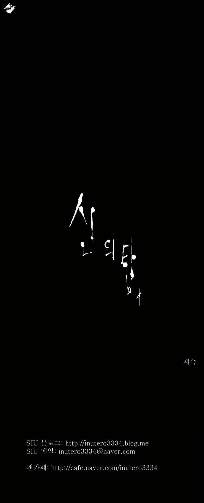 Tower of God Chapter 112 Online - página 23