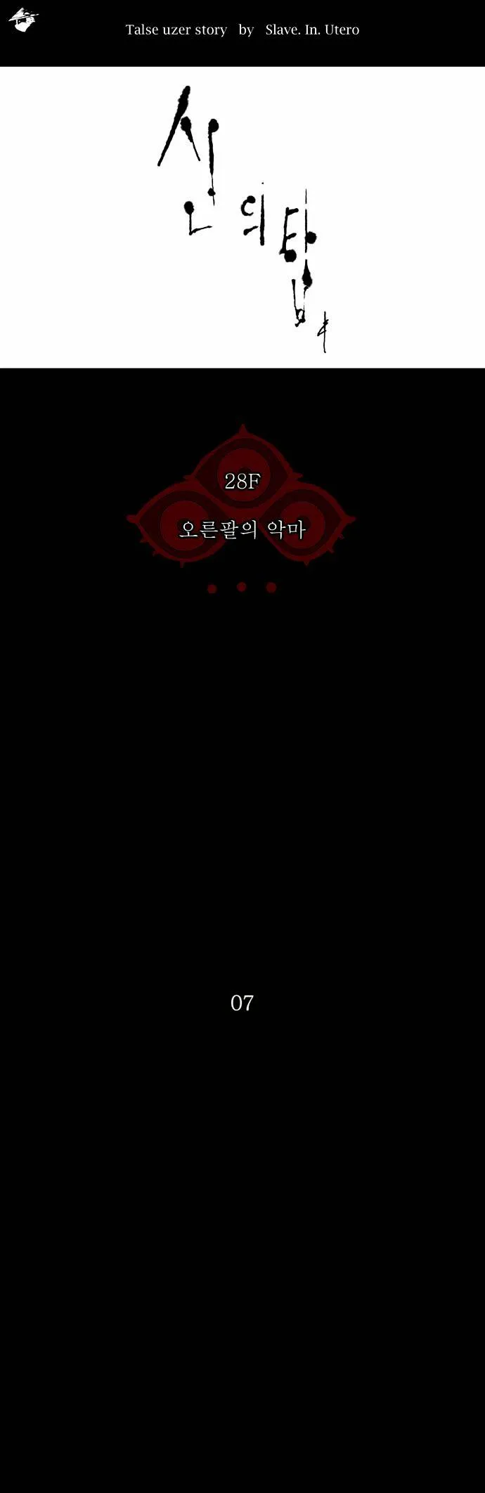 Tower of God Chapter 128 Online - página 5