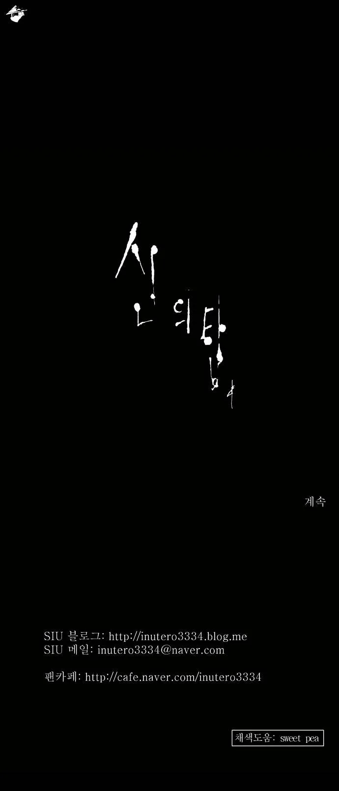 Tower of God Chapter 131 Online - página 29