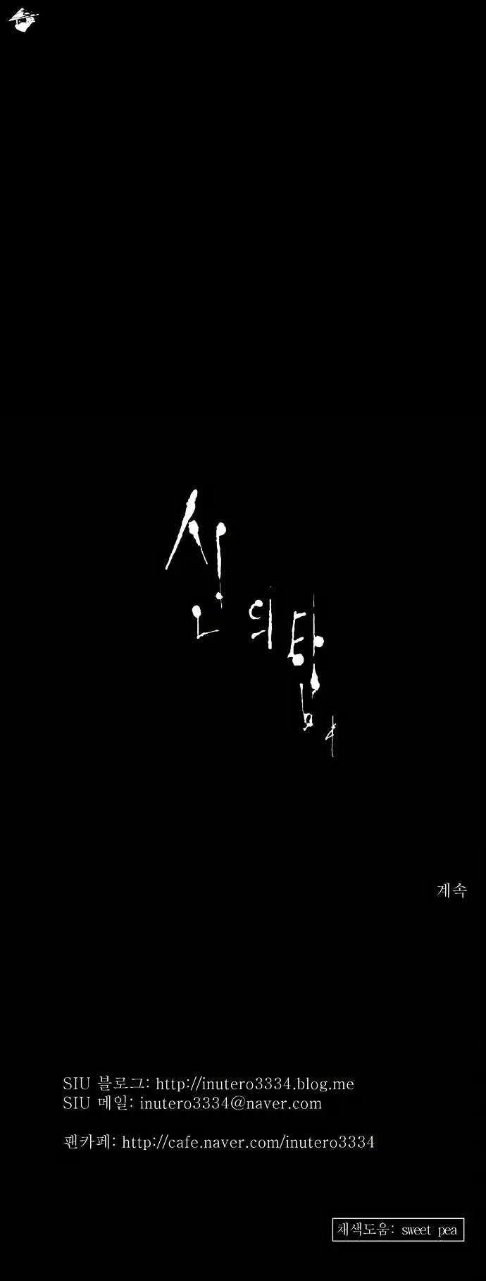 Tower of God Chapter 141 Online - página 25