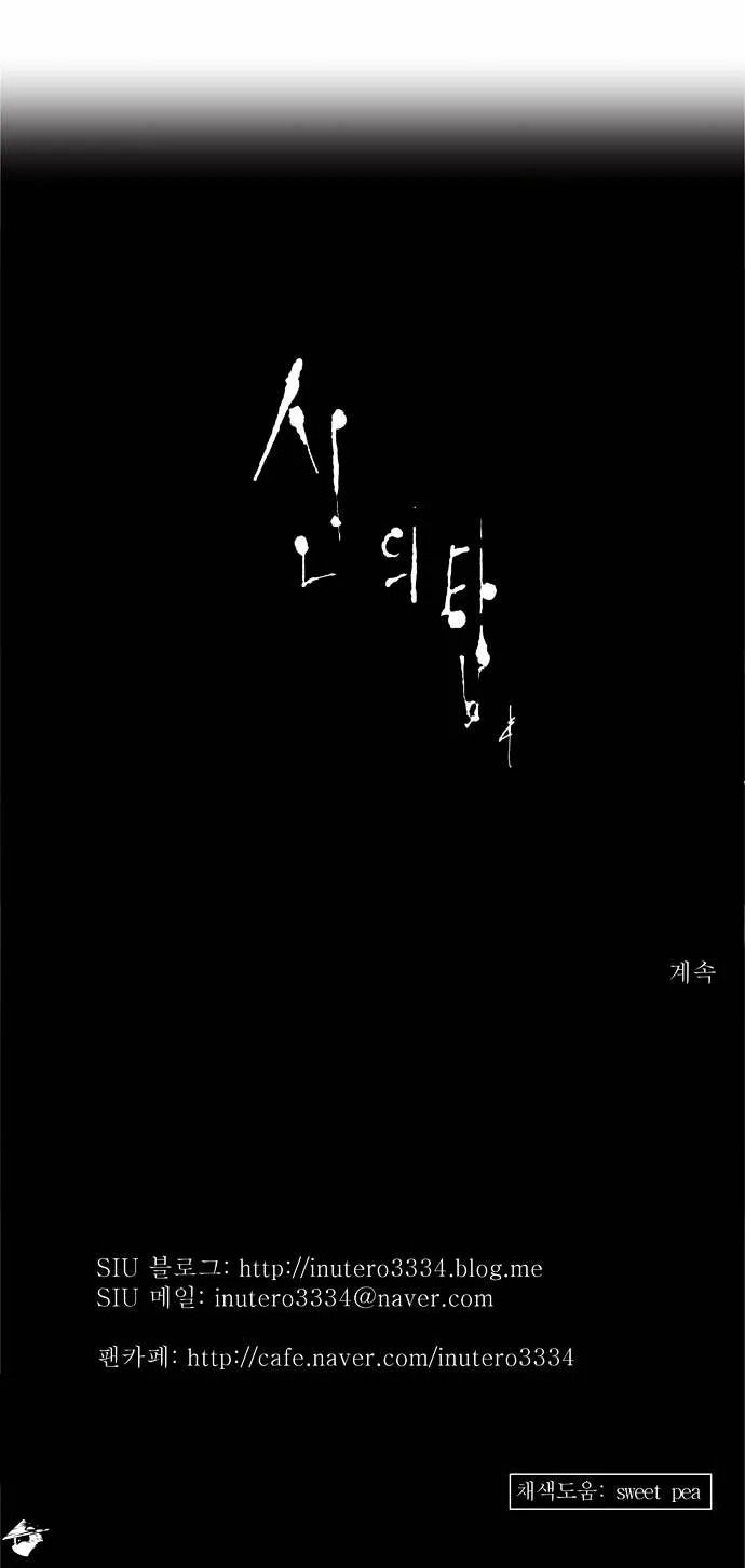 Tower of God Chapter 148 Online - página 26