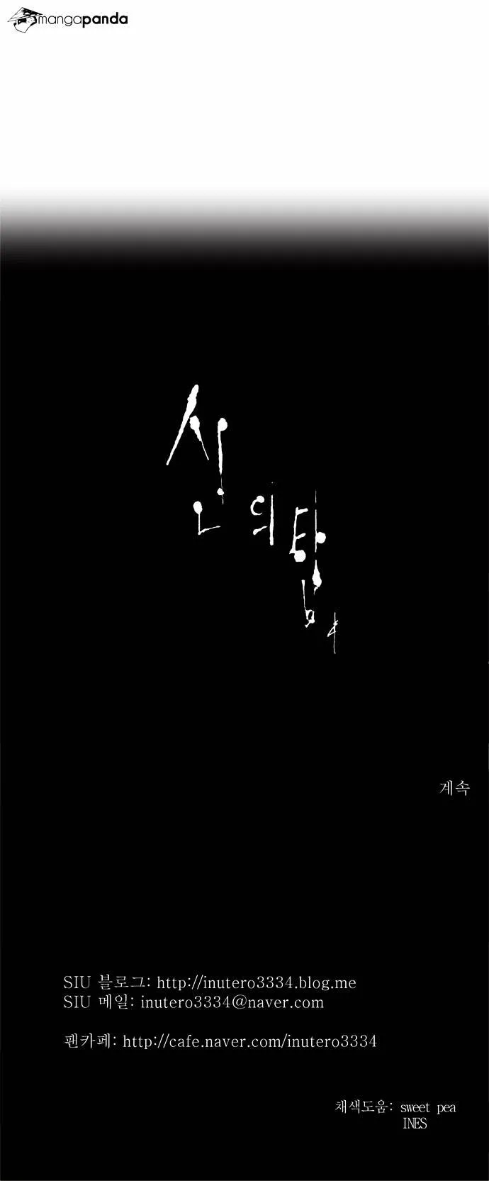 Tower of God Chapter 166 Online - página 24