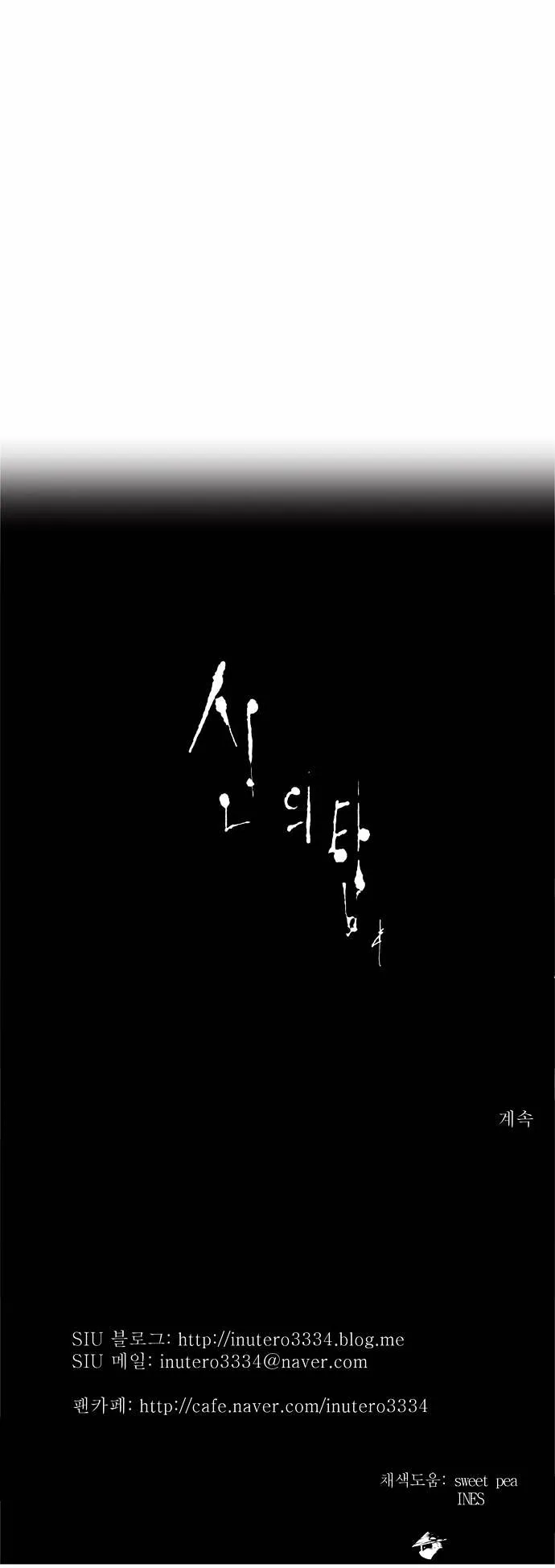 Tower of God Chapter 170 Online - página 25