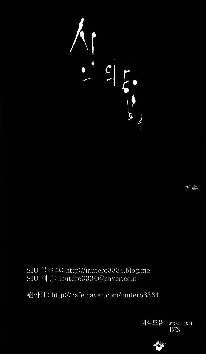 Tower of God Chapter 172 Online - página 28