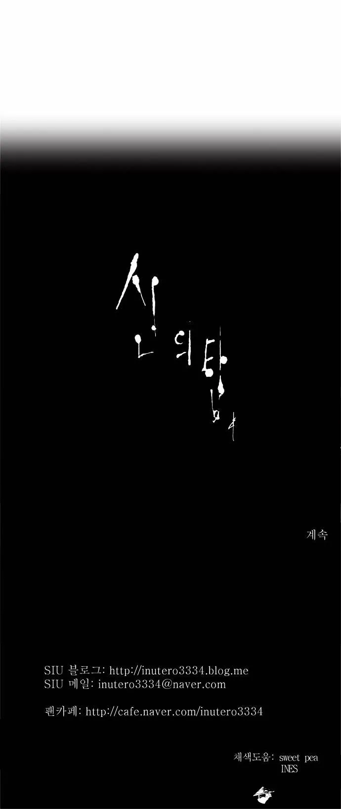 Tower of God Chapter 189 Online - página 26