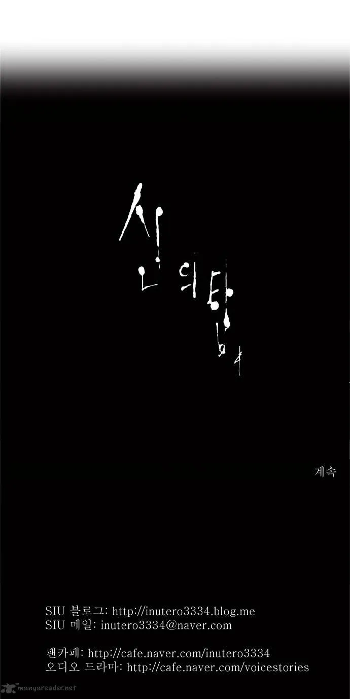 Tower of God Chapter 60 Online - página 32
