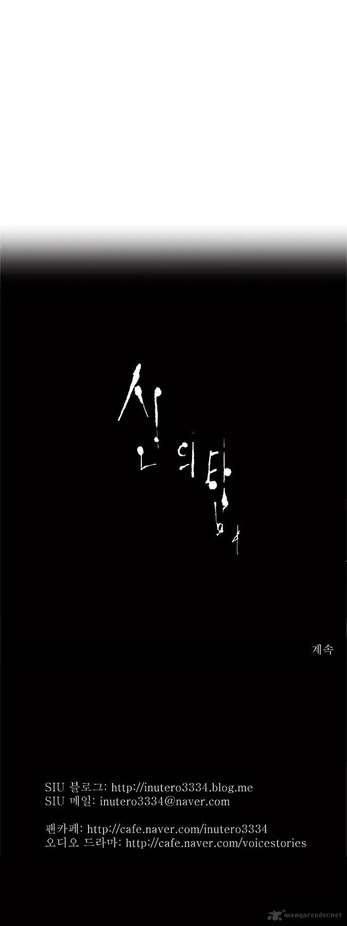 Tower of God Chapter 63 Online - página 34