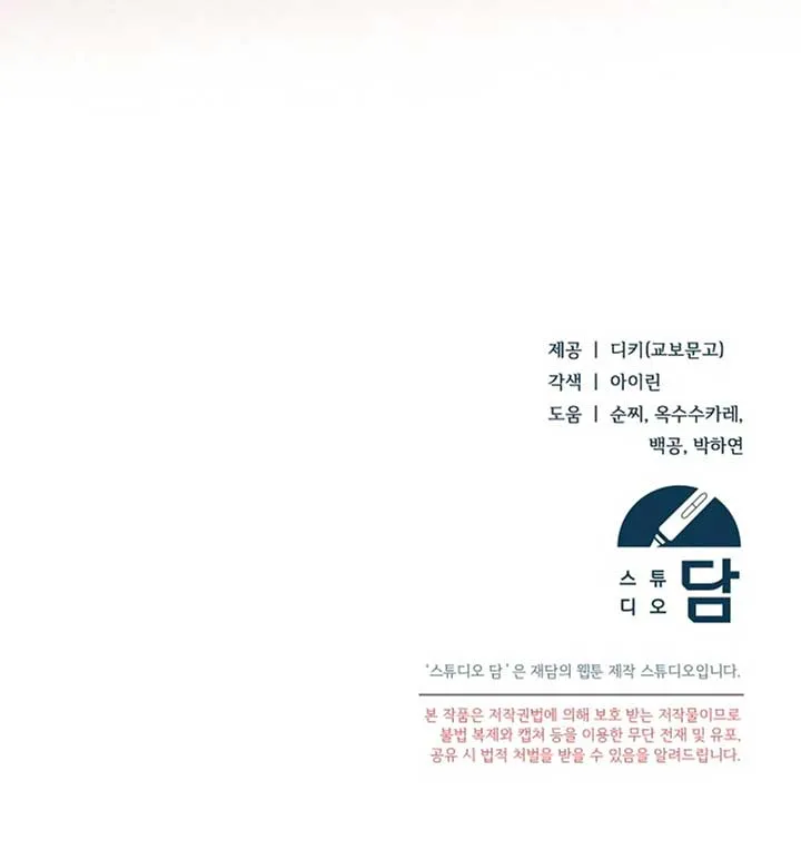 Try Begging Me Chapter 44 Online - página 245