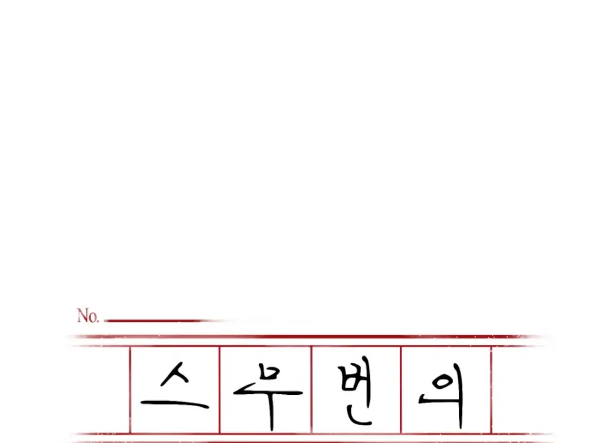 Twenty Nights Chapter 61 Online - página 13
