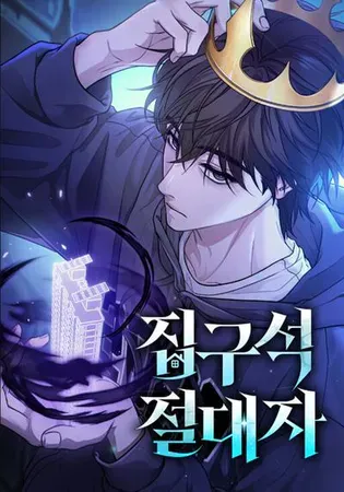 Ultimate Shut-in Chapter 0 Online - página 1