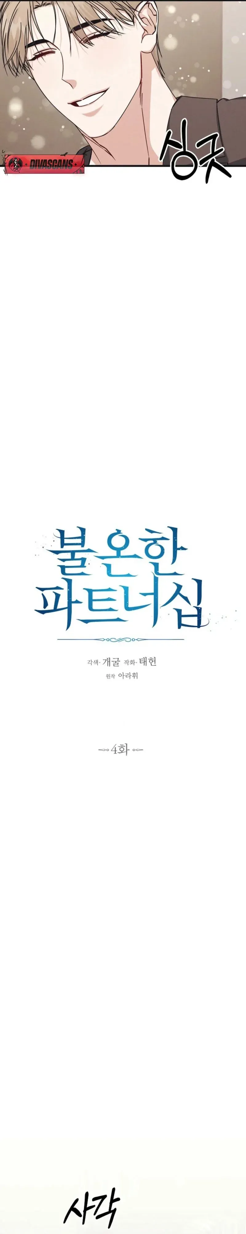 Unstable Partnership Chapter 4 Online - página 11
