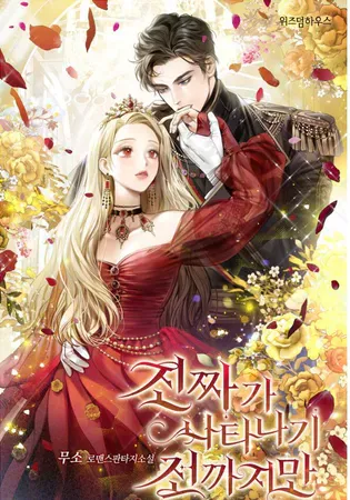 Until the Real One Shows Up Chapter 0 Online - página 1