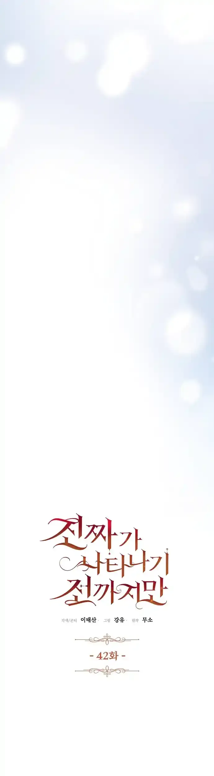 Until the Real One Shows Up Chapter 42 Online - página 6