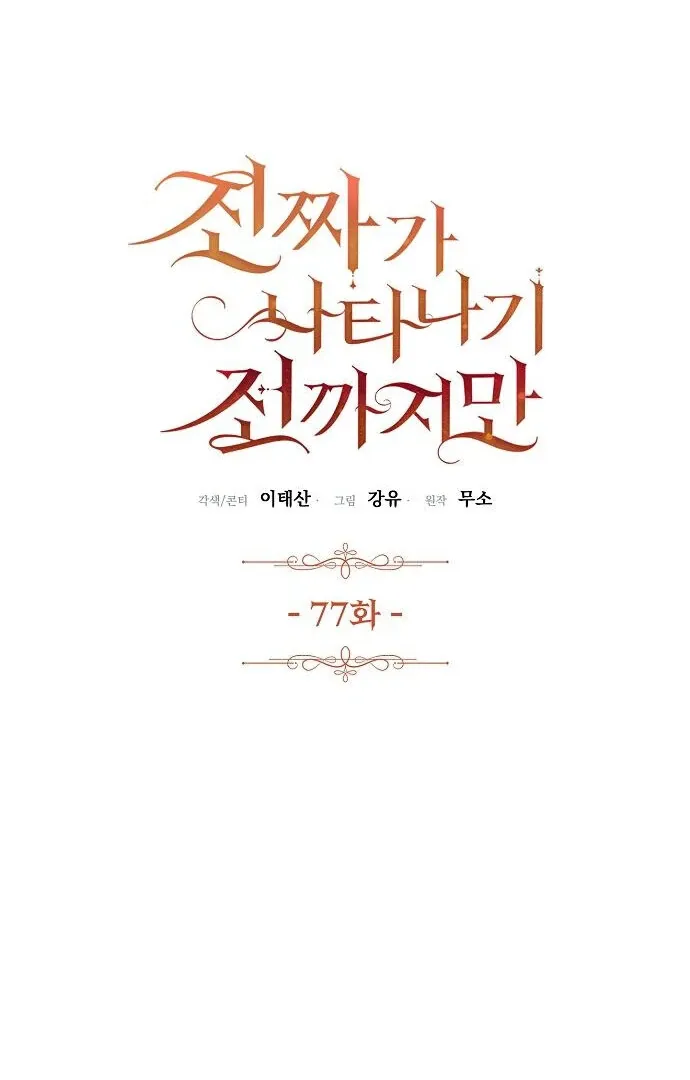 Until the Real One Shows Up Chapter 77 Online - página 61