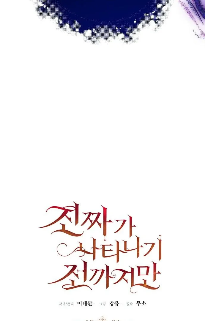 Until the Real One Shows Up Chapter 78 Online - página 22