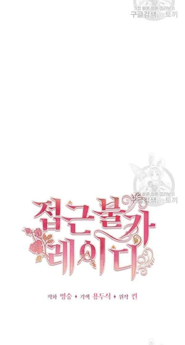 Untouchable Lady Chapter 32.5 Online - página 2