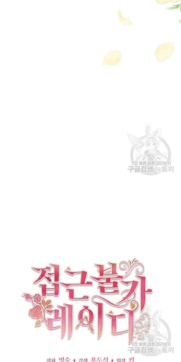 Untouchable Lady Chapter 33.5 Online - página 1
