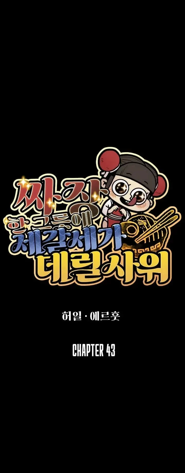 Using My Cooking Skills in a Murim World Chapter 43 Online - página 19