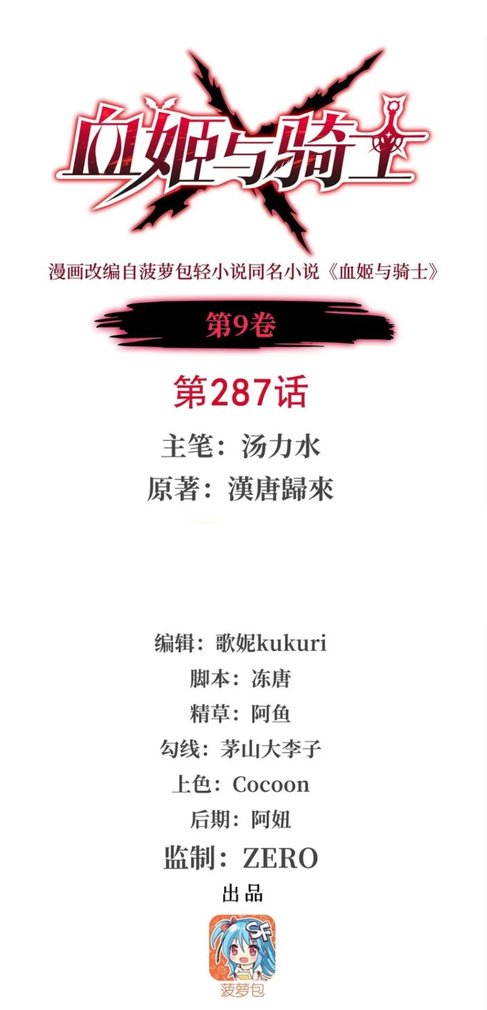 Vampires and Knight Chapter 287 Online - página 1