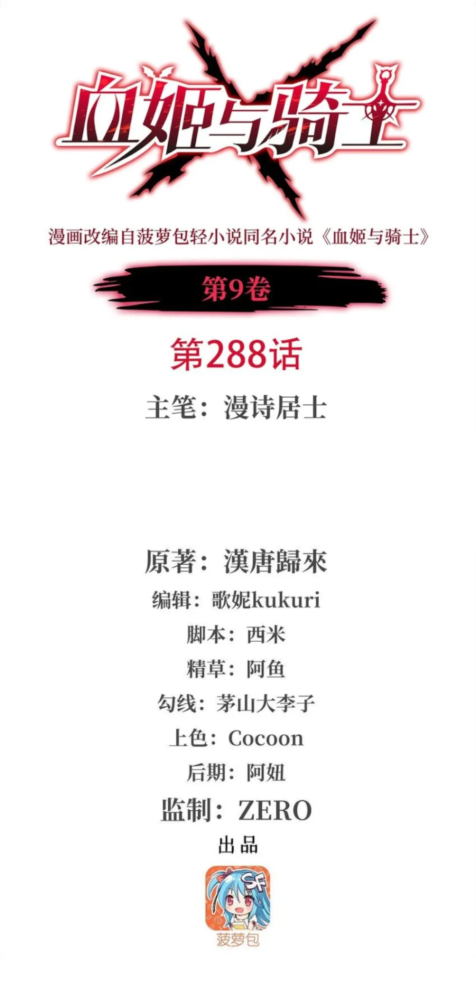 Vampires and Knight Chapter 288 Online - página 1
