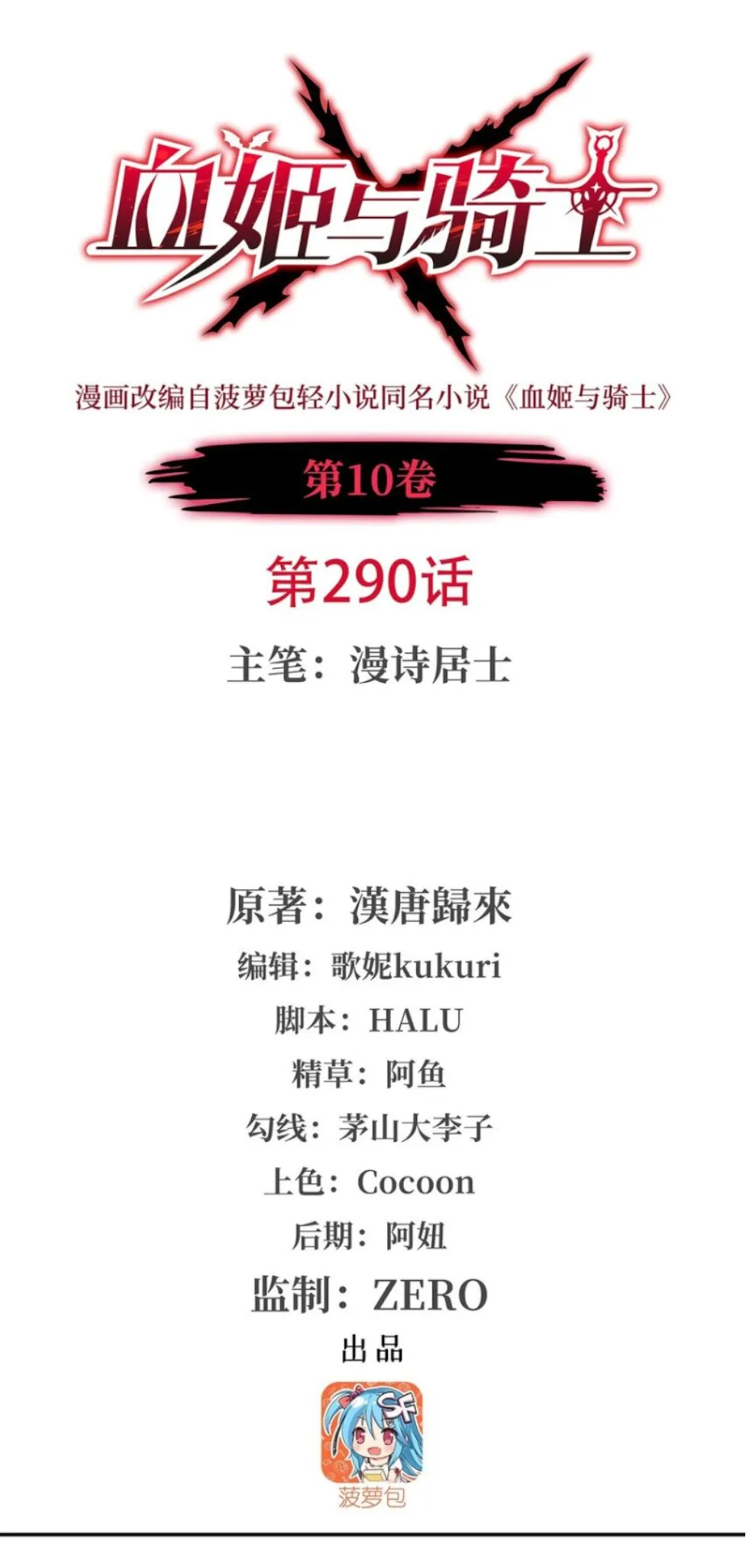 Vampires and Knight Chapter 290 Online - página 1