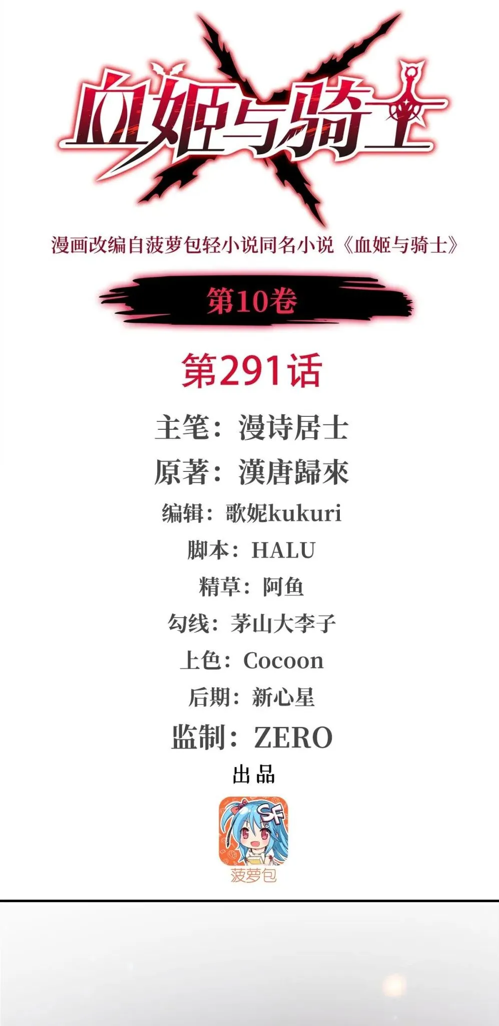 Vampires and Knight Chapter 291 Online - página 1