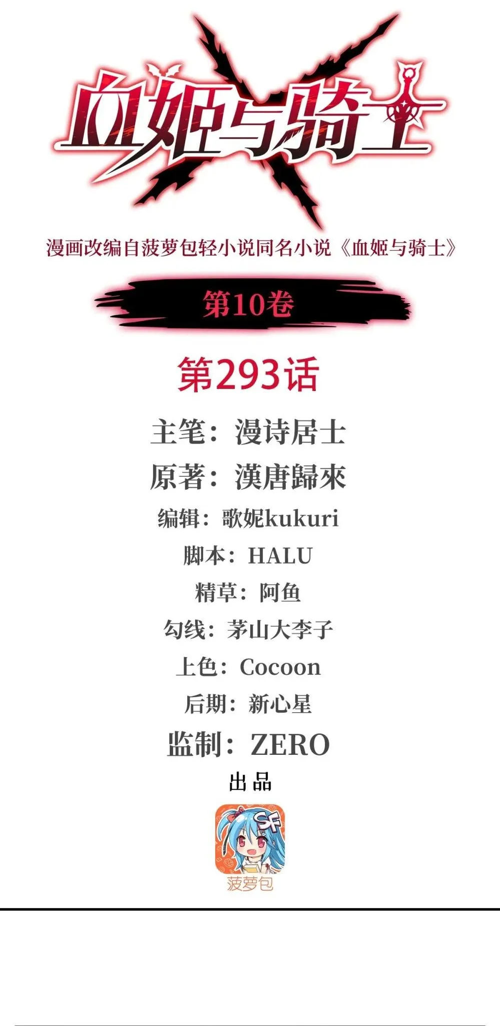 Vampires and Knight Chapter 293 Online - página 1