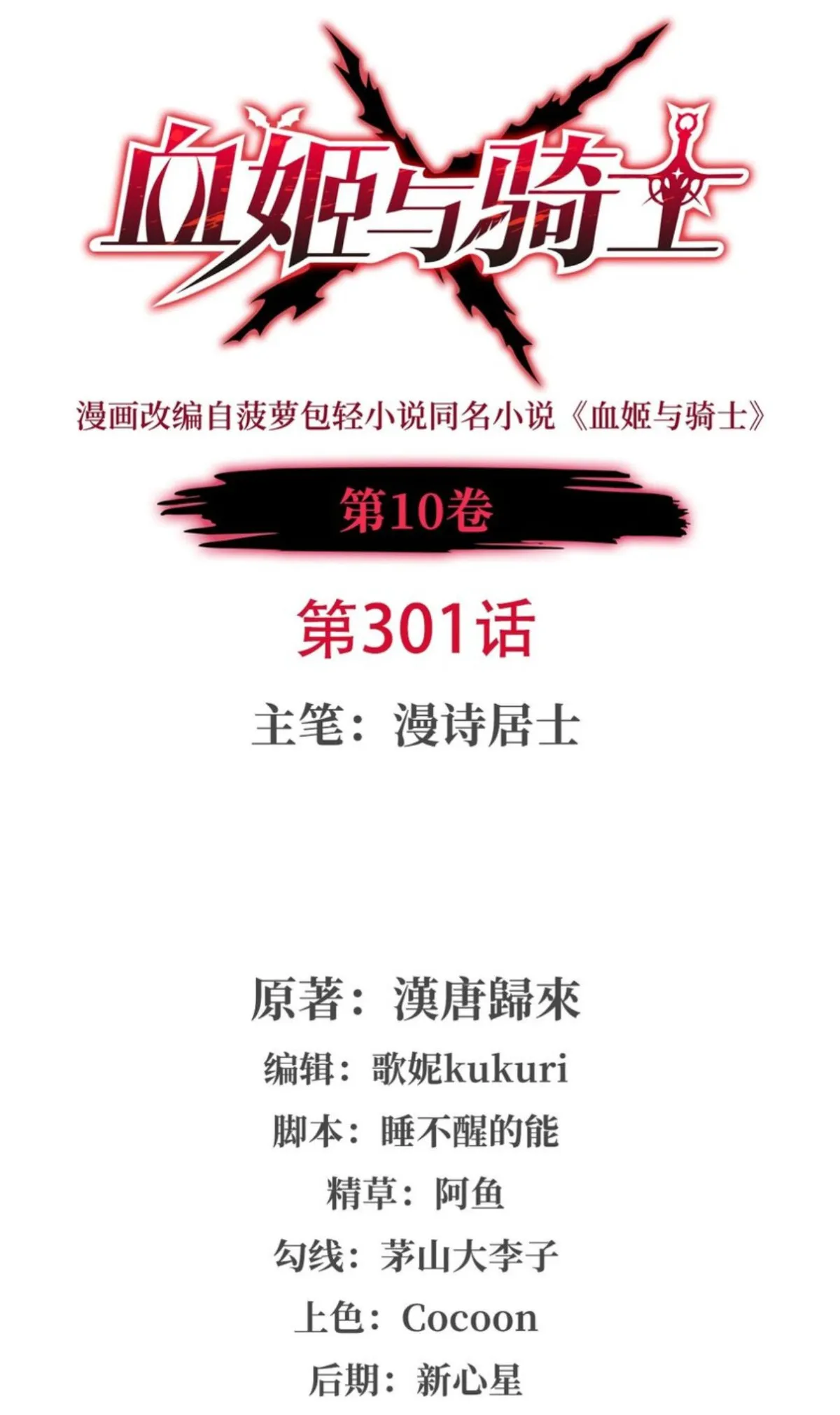 Vampires and Knight Chapter 301 Online - página 1
