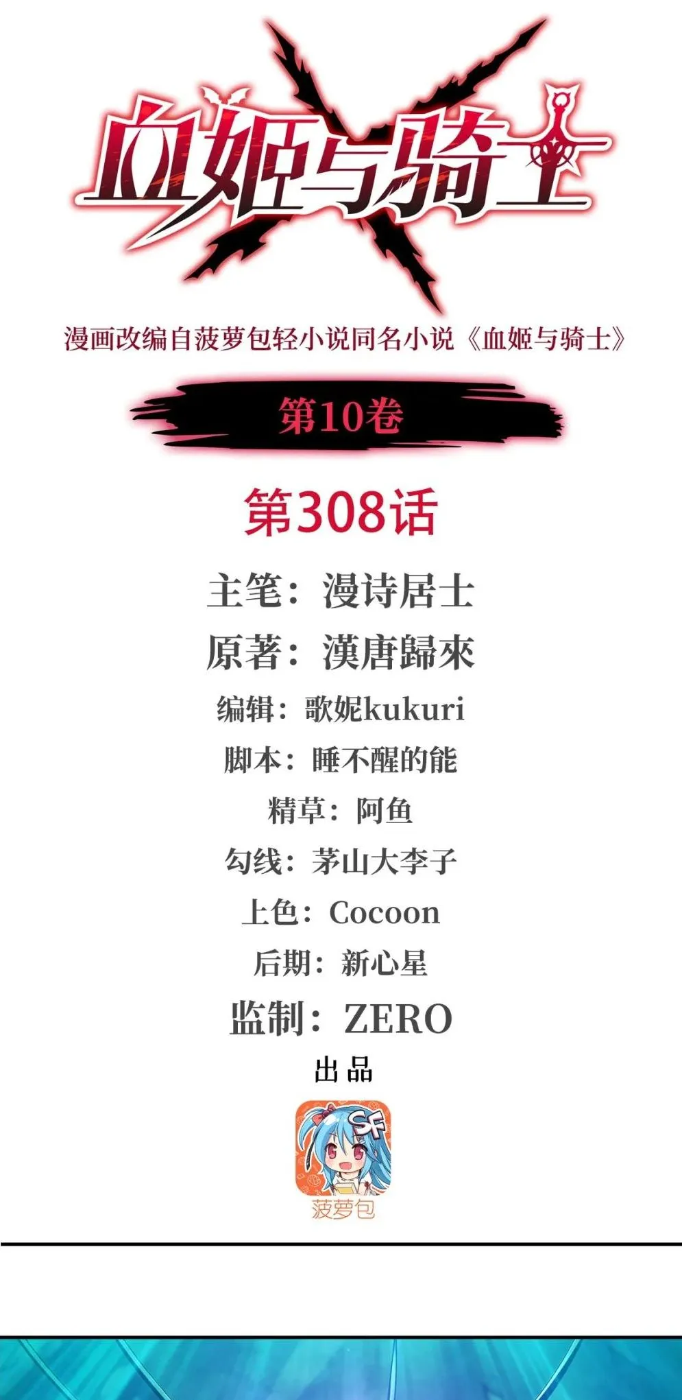 Vampires and Knight Chapter 308 Online - página 1