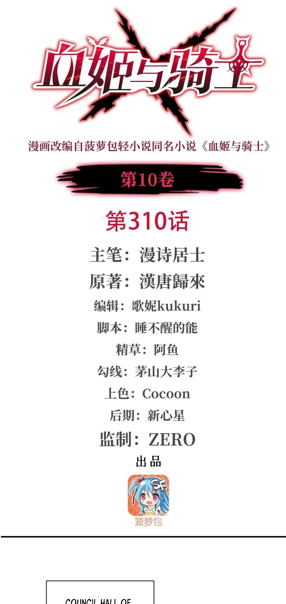 Vampires and Knight Chapter 310 Online - página 1