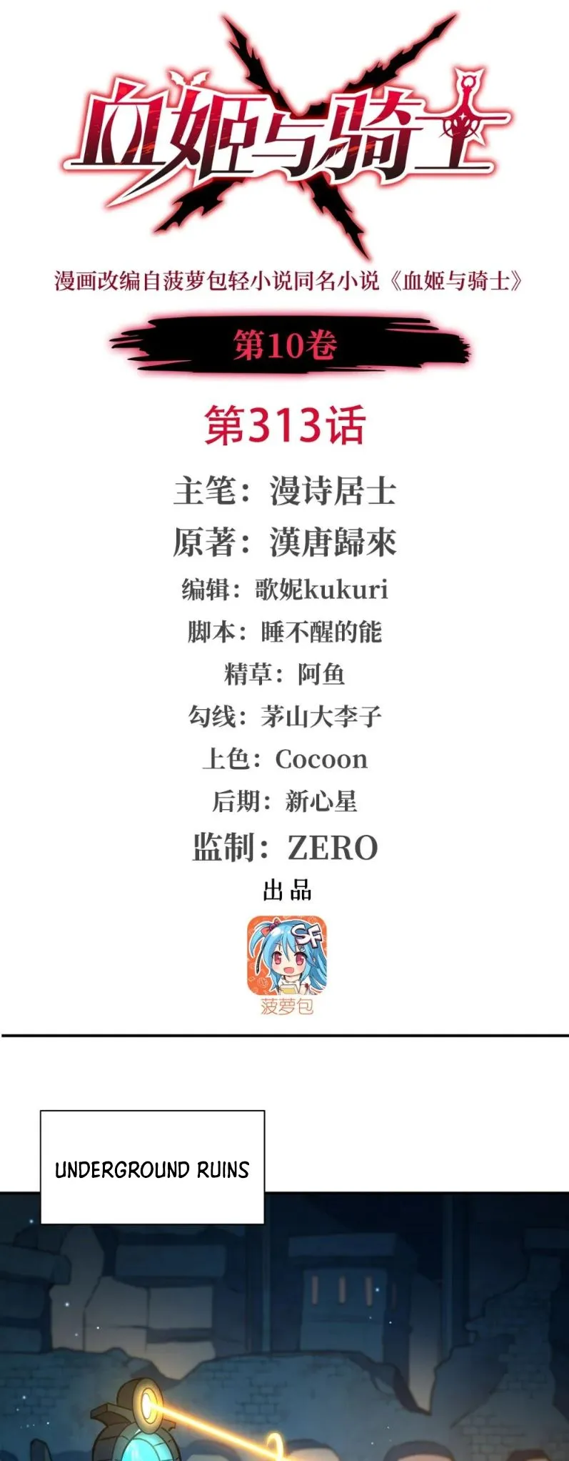 Vampires and Knight Chapter 313 Online - página 1