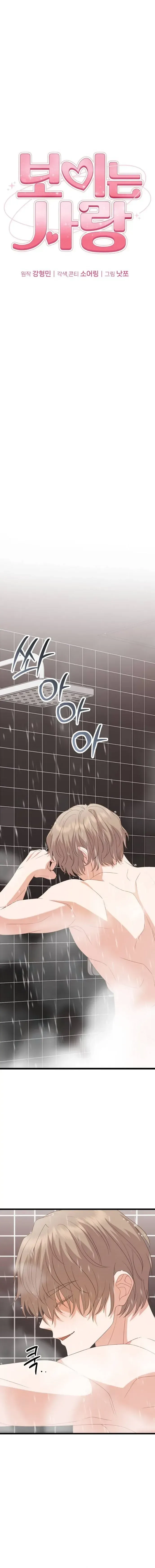 Visible Love Chapter 14 Online - página 6