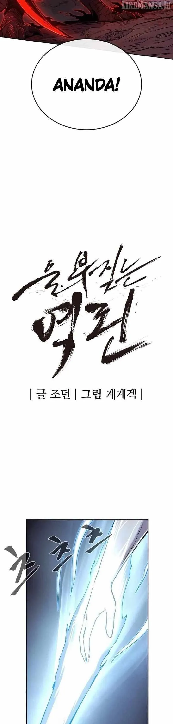 Wail Of Weakness Chapter 80 Online - página 5