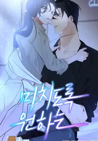 Want You Like Crazy Chapter 1 Online - página 1