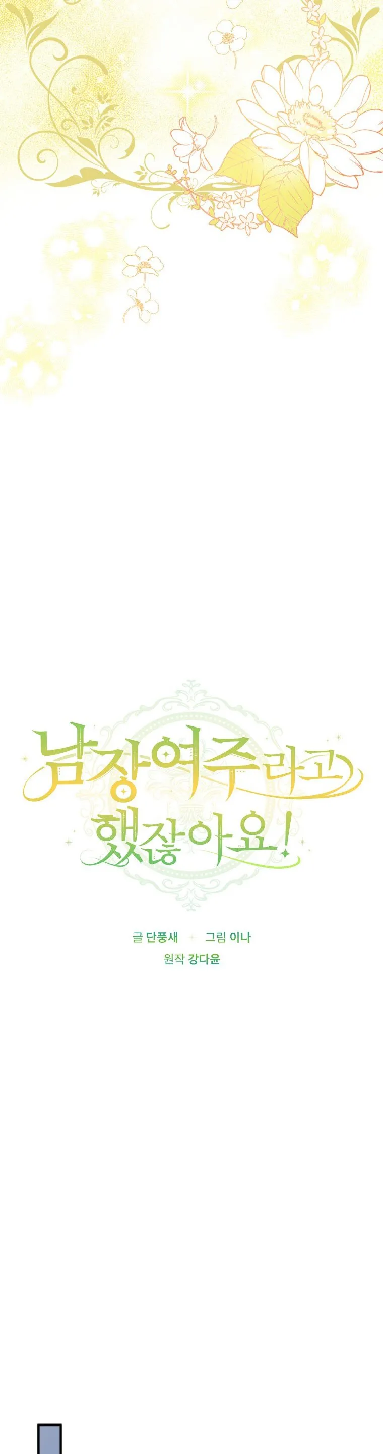 Wasn’t the Male Lead a Female? Chapter 14 Online - página 6