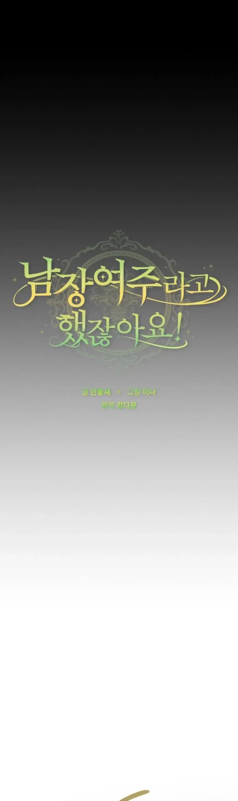 Wasn’t the Male Lead a Female? Chapter 5 Online - página 9