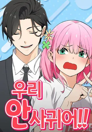 We Are Not Dating! Chapter 48 Online - página 1