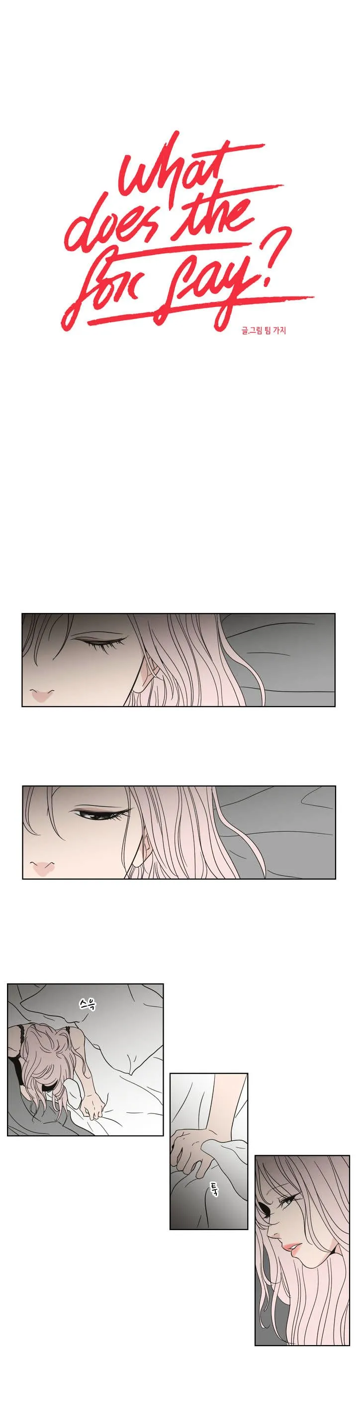 What Does The Fox Say? Chapter 54 Online - página 2