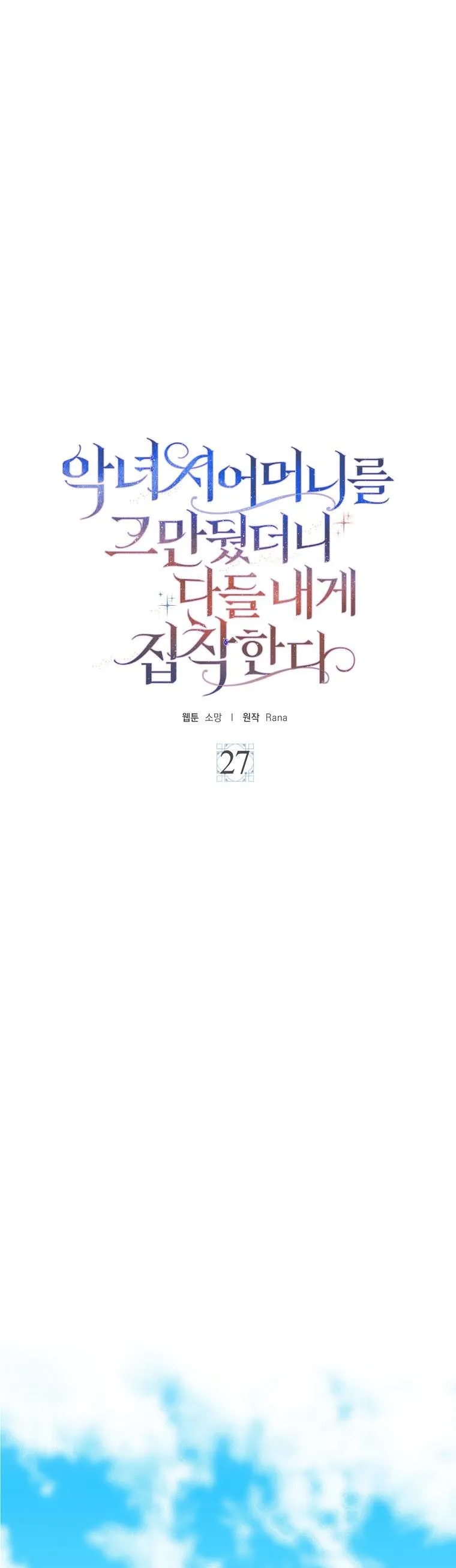 When I Quit Being A Wicked Mother-in-law, Everyone Became Obsessed With Me Chapter 27 Online - página 9