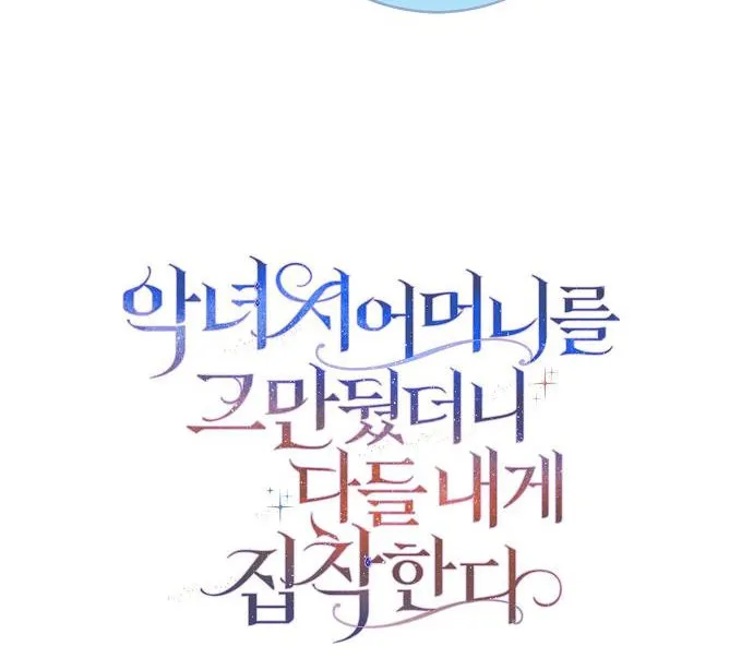 When I Quit Being A Wicked Mother-in-law, Everyone Became Obsessed With Me Chapter 45 Online - página 35