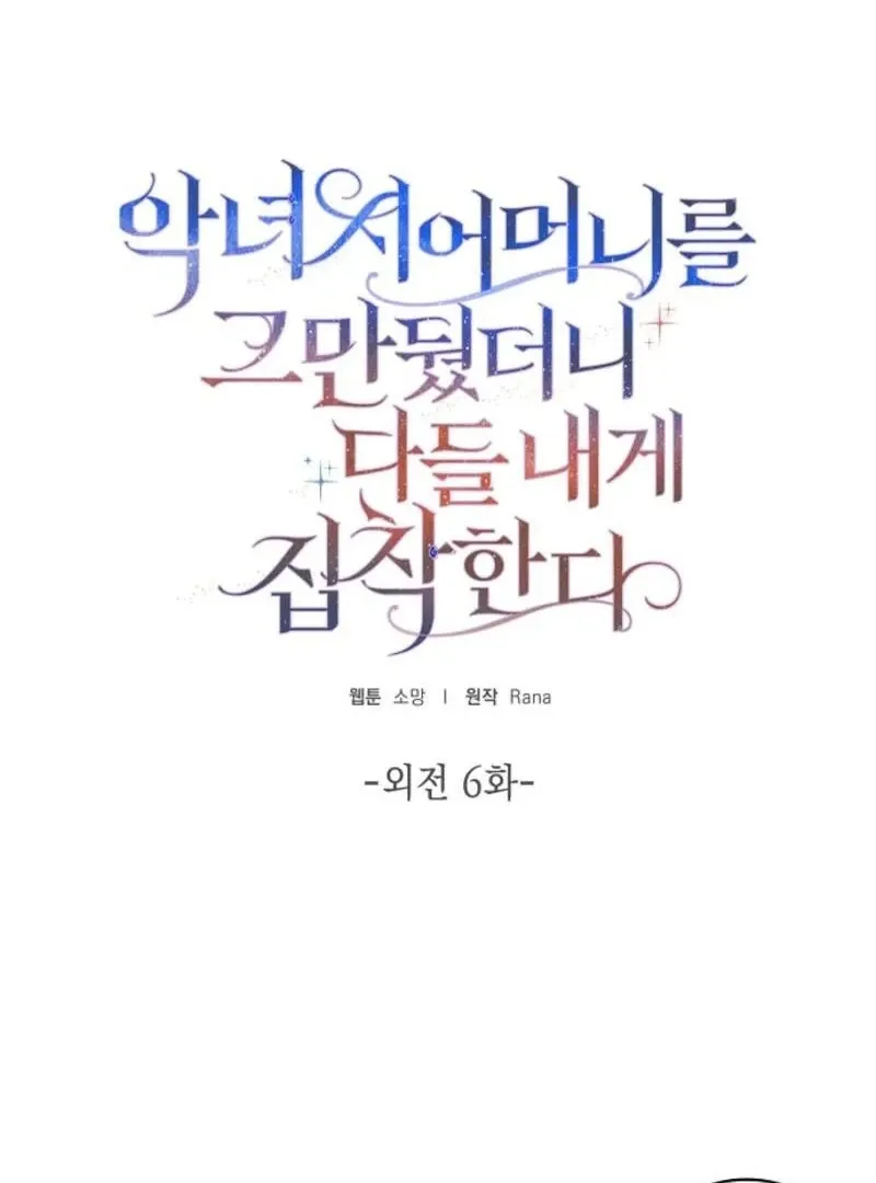 When I Quit Being A Wicked Mother-in-law, Everyone Became Obsessed With Me Chapter 96 Online - página 15