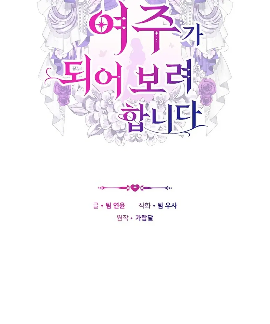 When Rage Turns You Into the Female Lead Chapter 24 Online - página 87
