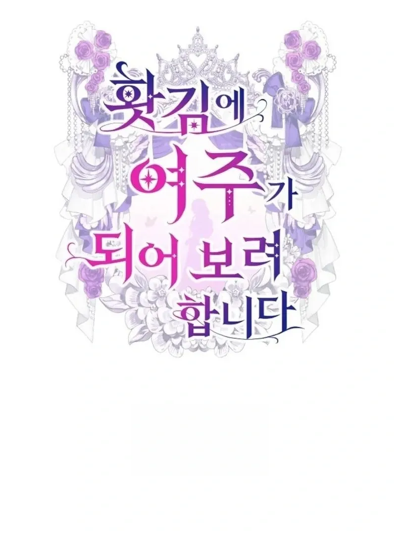 When Rage Turns You Into the Female Lead Chapter 26 Online - página 15